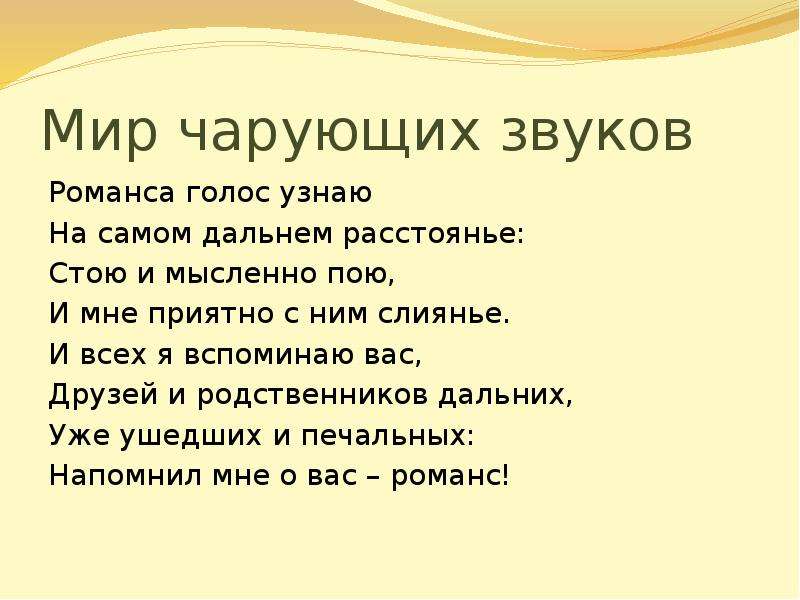 Романсы 9 класс презентация