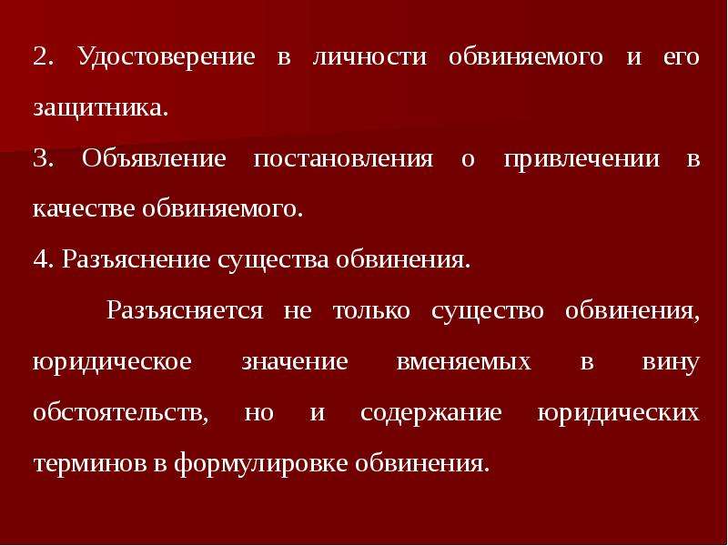 Постановление о привлечении в качестве обвиняемого. Привлечение в качестве обвиняемого презентация. Схема привлечение лица в качестве обвиняемого. Привлечение в качестве Посыльного.