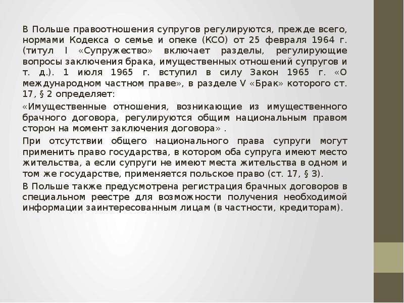 История брачного договора вдовы пак. Брачный договор в разных странах. Примеры брачных договоров разных стран. Семейное право Польши.