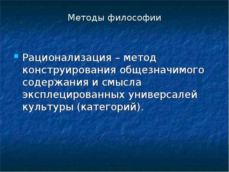 Философская деятельность. Рационализация в философии. Иррационалиация в философии. Философия как рационализация. Рационализация научной деятельности в философии.