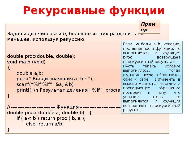 Рекурсивные функции презентация