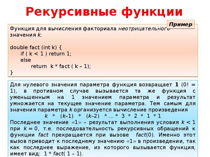 Функции пользователя. Рекурсивная функция. Рекурсивная функция пример. Частично рекурсивные функции. Функция от функции.