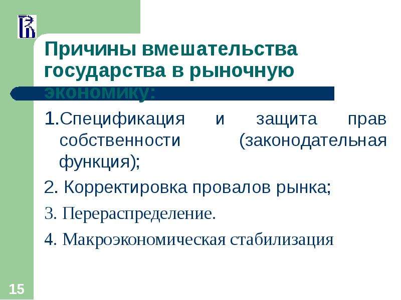 Макроэкономическая стабилизация презентация