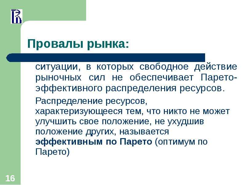 3 ситуации на рынке. Провалы рынка. Провалы фиаско рынка. Причины провалов рынка. Фиаско рынка примеры.