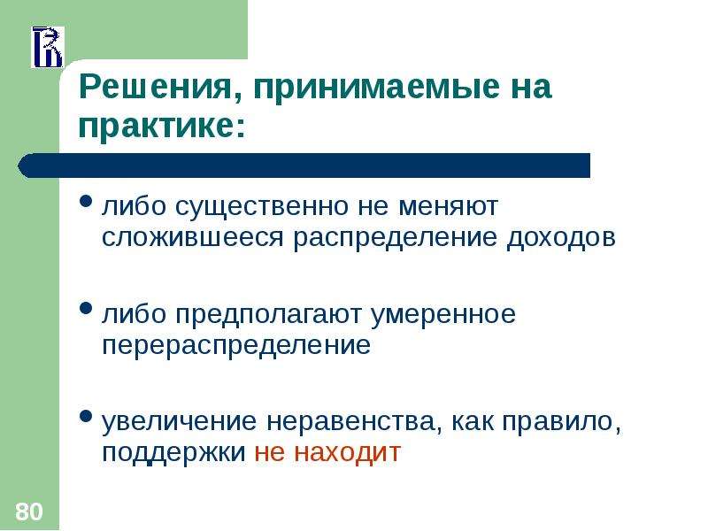 Причины вмешательства государства в рыночную экономику. Степень вмешательства государства в экономику. Усиление неравенства.