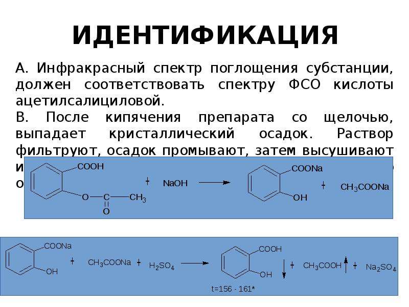 Гидролиз аспирина. Ацетилсалициловая кислота идентификация. Спектр ацетилсалициловой кислоты. Ацетилсалициловая кислота реакции. Идентификацию ацетилсалициловой кислоты проводят по:.