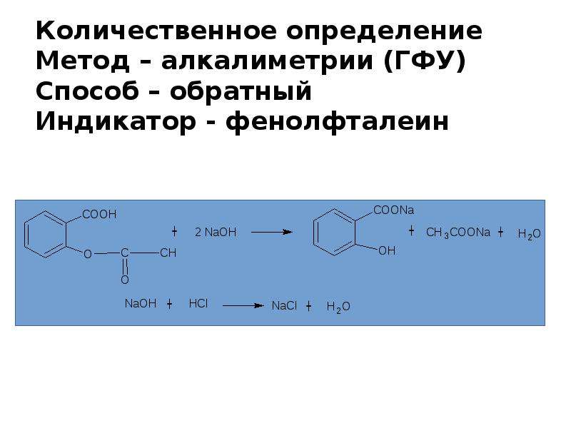 Методом алкалиметрии определяют