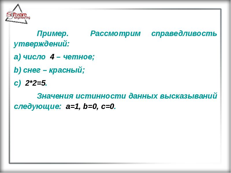 Основные положения булевой алгебры, слайд №12