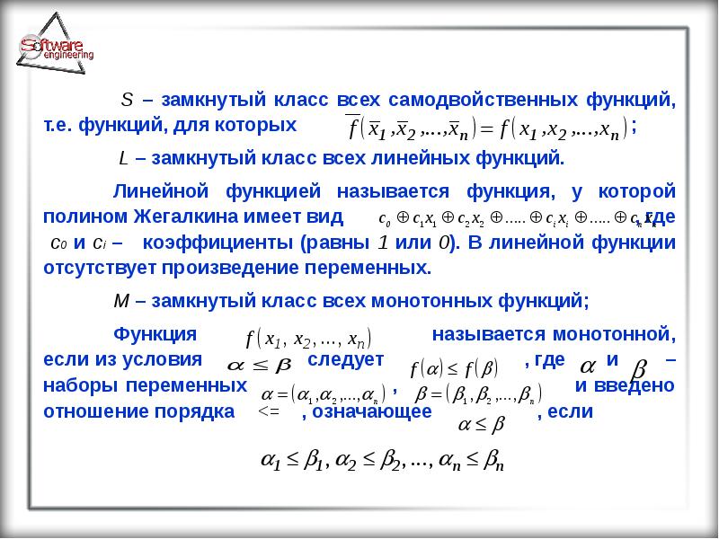 Основные положения булевой алгебры, слайд №134