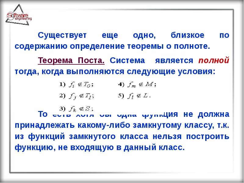 Основные положения булевой алгебры, слайд №135