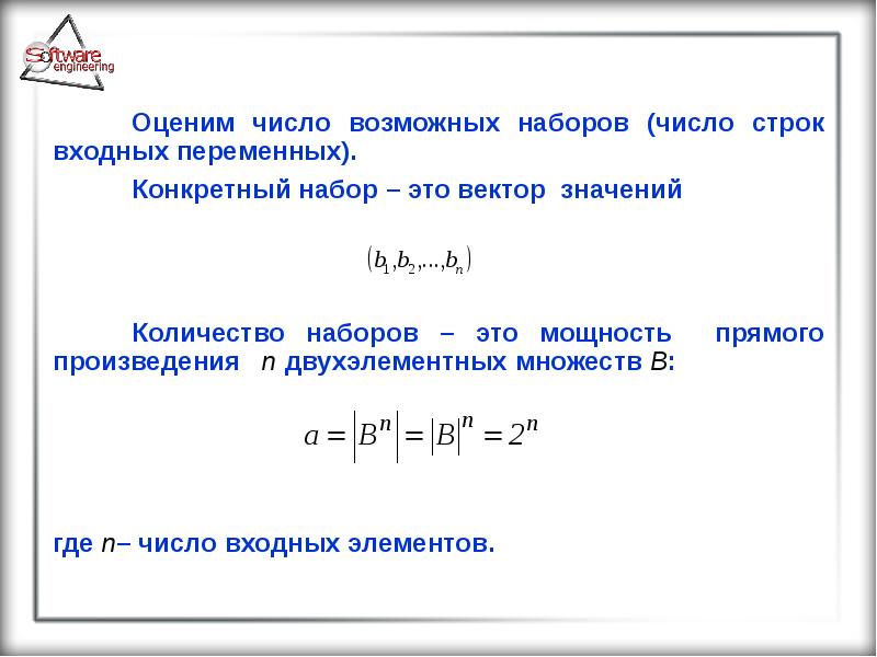 Основные положения булевой алгебры, слайд №20