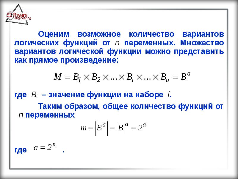 Основные положения булевой алгебры, слайд №21