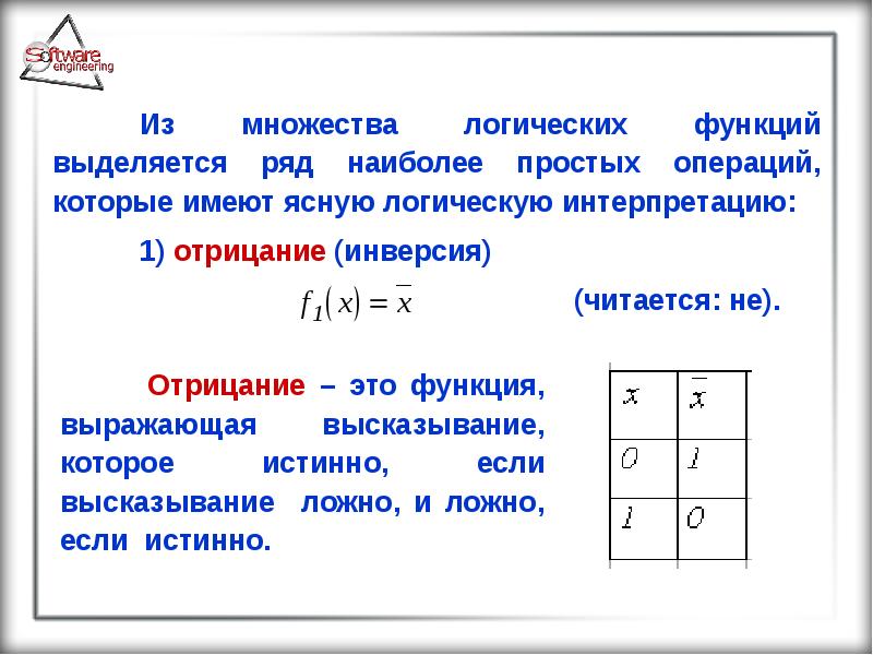 Основные положения булевой алгебры, слайд №26