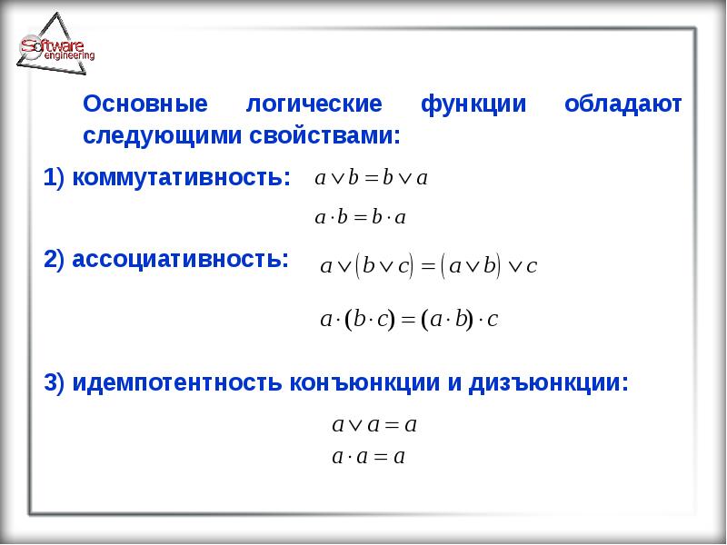Основные положения булевой алгебры, слайд №36