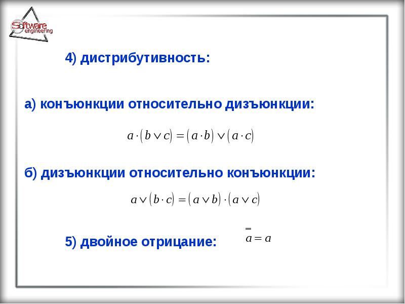 Основные положения булевой алгебры, слайд №37