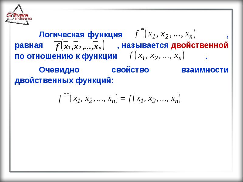 Основные положения булевой алгебры, слайд №58