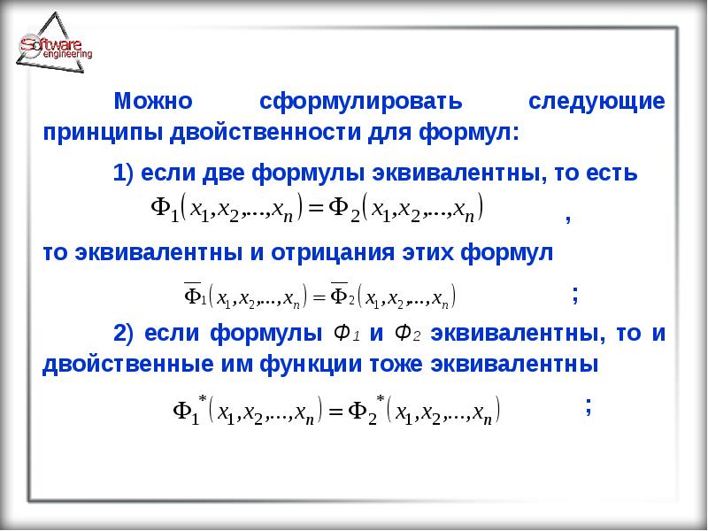 Основные положения булевой алгебры, слайд №61