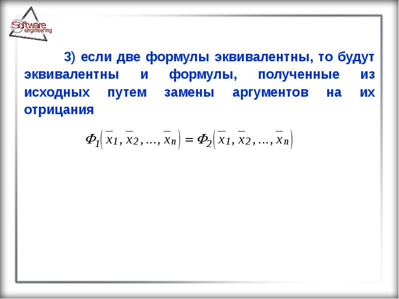 Основные положения булевой алгебры, слайд №62