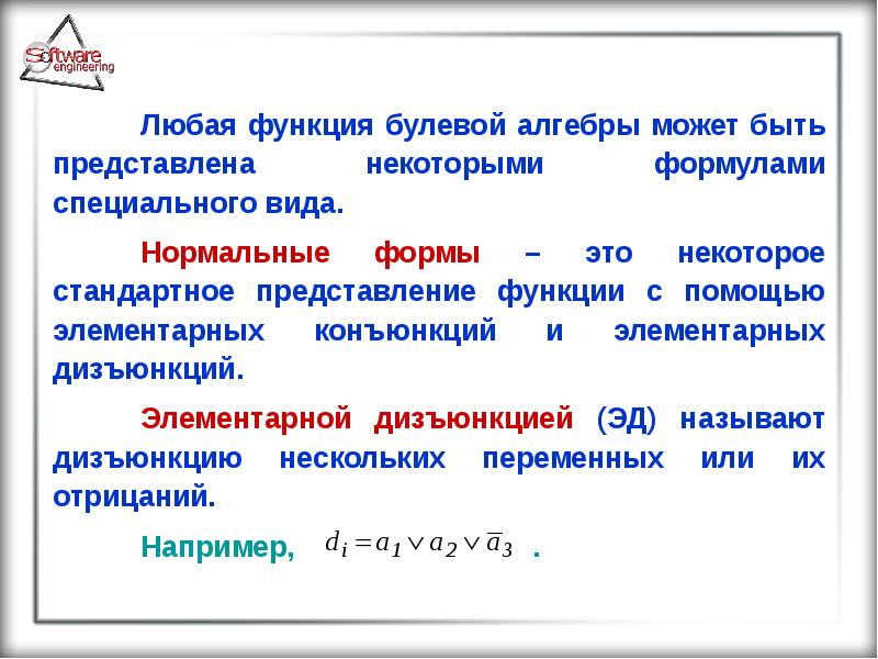 Основные положения булевой алгебры, слайд №64