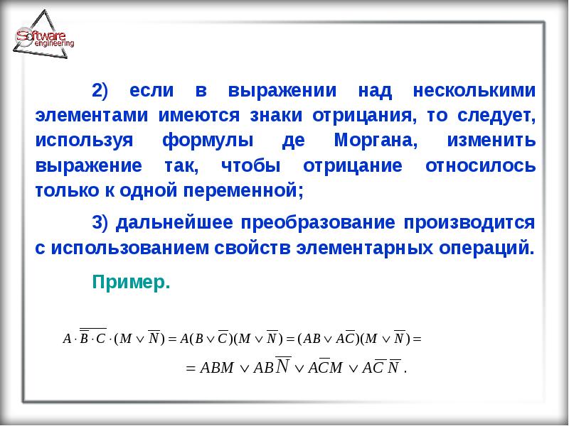 Основные положения булевой алгебры, слайд №67