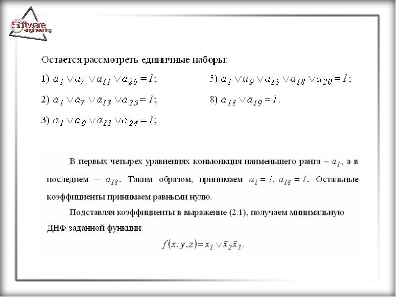 Основные положения булевой алгебры, слайд №95