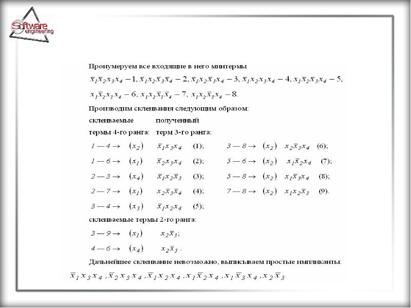 Основные положения булевой алгебры, слайд №100