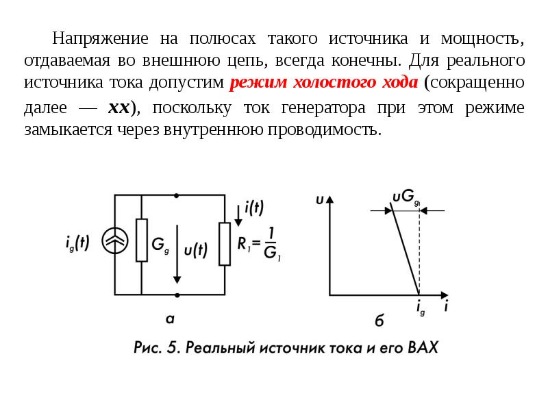 Мощность источников в цепи постоянного тока