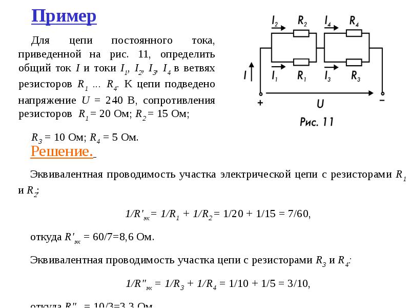 Рисунке показана цепь постоянного тока содержащая. Эл цепи постоянного тока. Линейные цепи постоянного тока. Линейные электрические цепи постоянного тока вариант 86. Линейные электрические цепи постоянного тока решение.