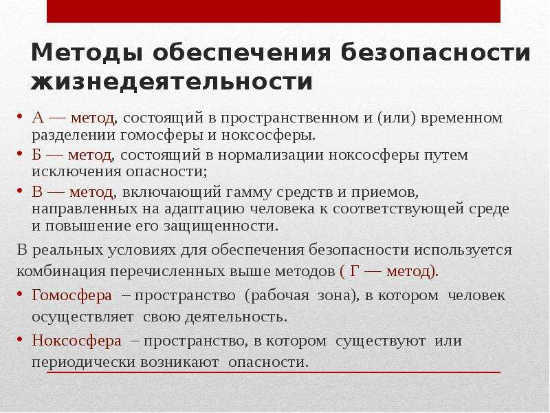 Состояние деятельность исключающее опасность