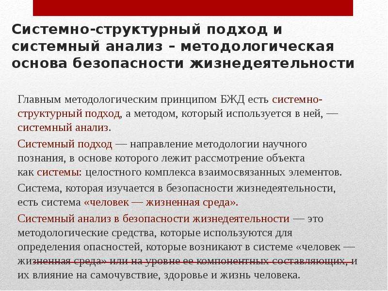 Безопасность подходов