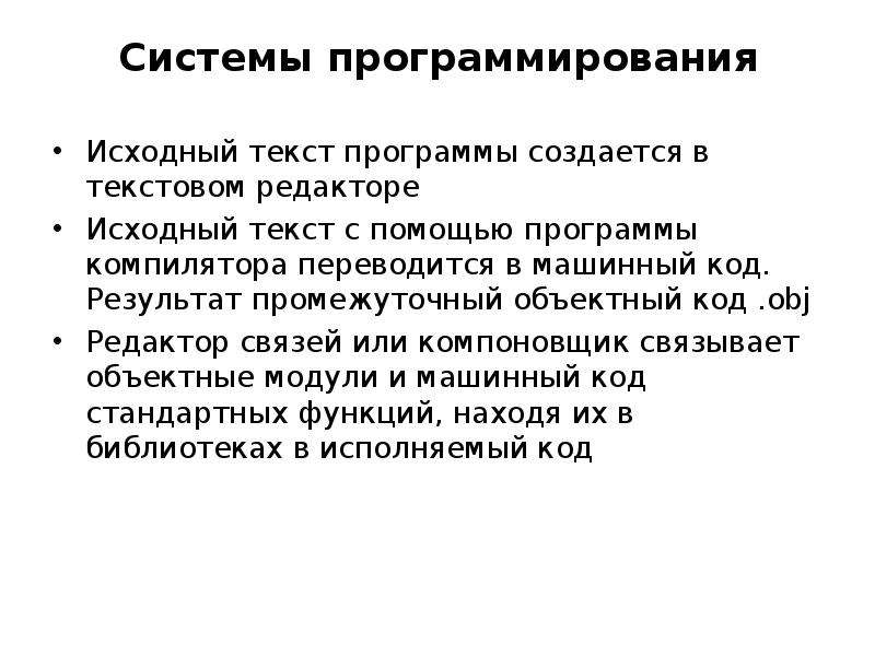 Код сборки. Объектный код. Исходный код объектный код исполняемый код. Текст программы исходный объектный исполняемый.