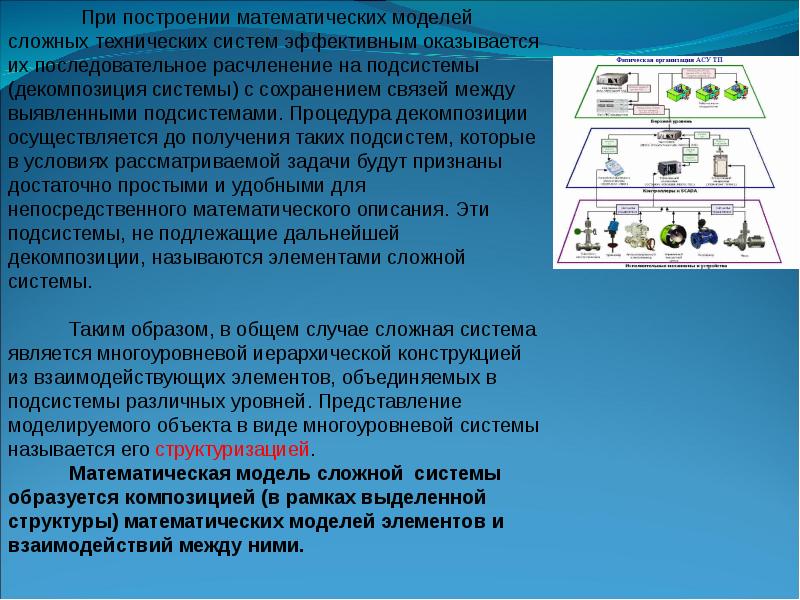 Категории технической сложности систем