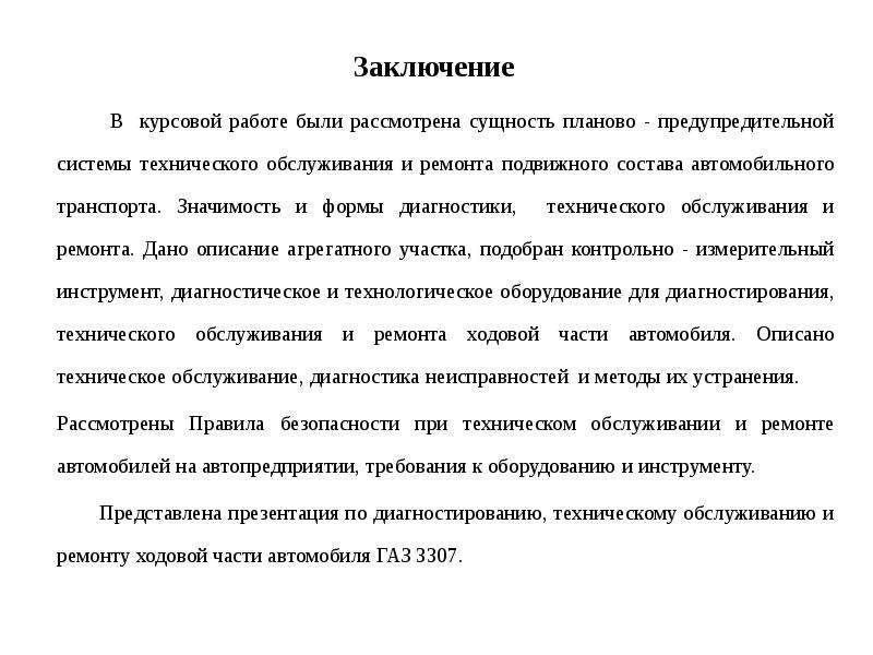 Как писать вывод примеры. Как сделать заключение в курсовой работе. Как пишется заключение в курсовой работе. Как начать вывод в курсовой работе.