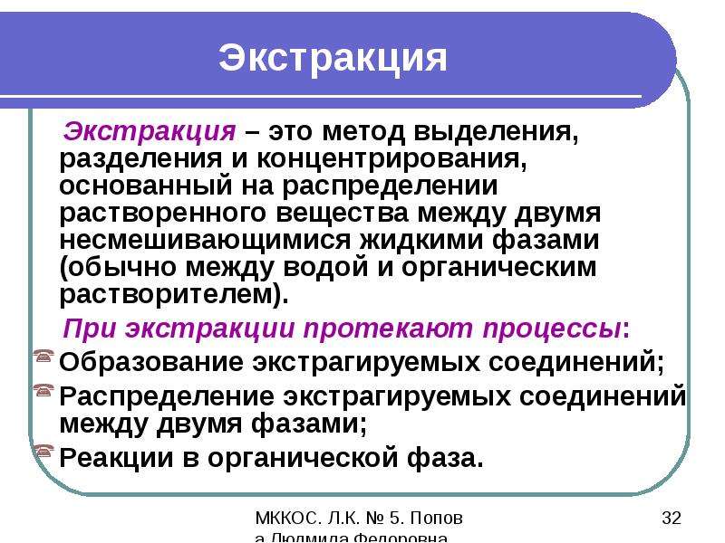 Экстракция это. Методы выделения, разделения и концентрирования.. Методы разделения и концентрирования веществ. Методы разделения и концентрирования в аналитической химии. Классификация методов разделения и концентрирования.