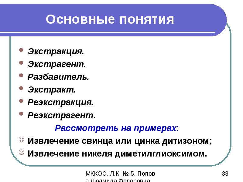 Экстрагент. Экстракция экстрагент экстракт. Методы вскрытия проб. Пример основных экстрагентов. Растворители и экстрагенты.