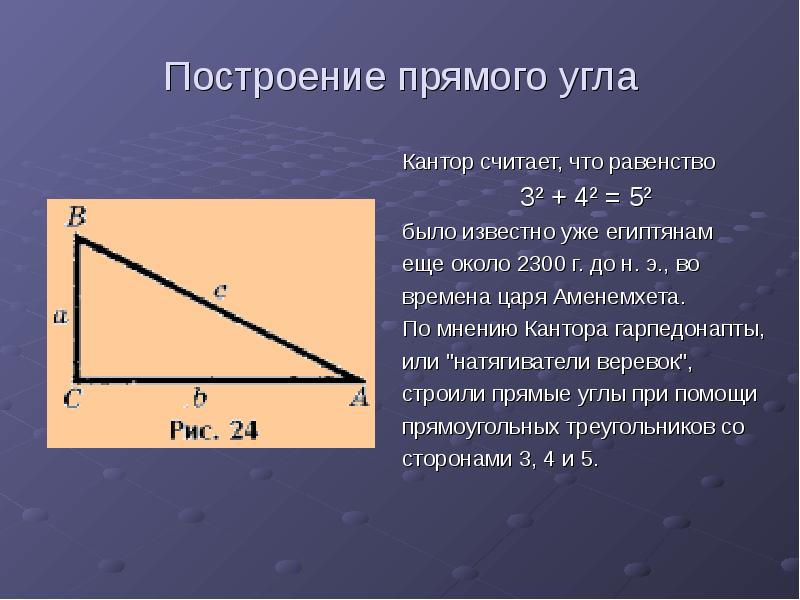 Проект теорема пифагора 9 класс