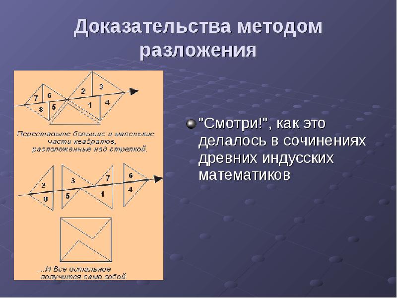 Теорема пифагора проект