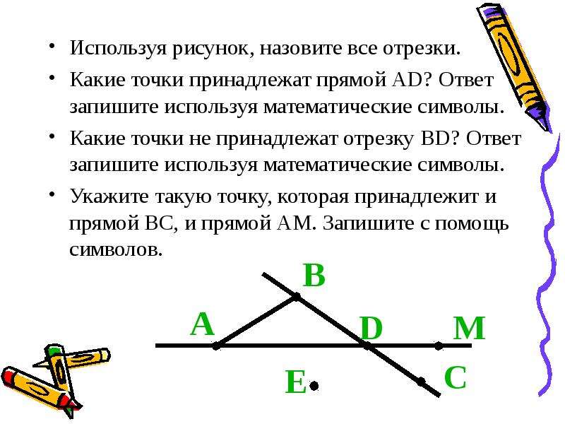 Точка с принадлежит прямой ав на рисунке