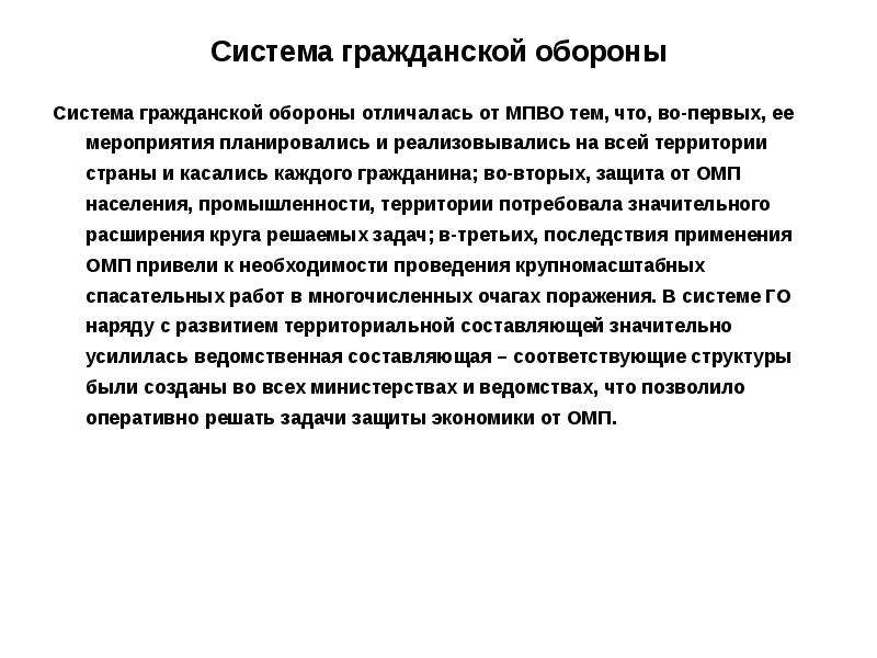 Оборона доклад. Система гражданской обороны. Подсистемы гражданской обороны. Задачи решаемые го. Систему гражданской обороны составляют.