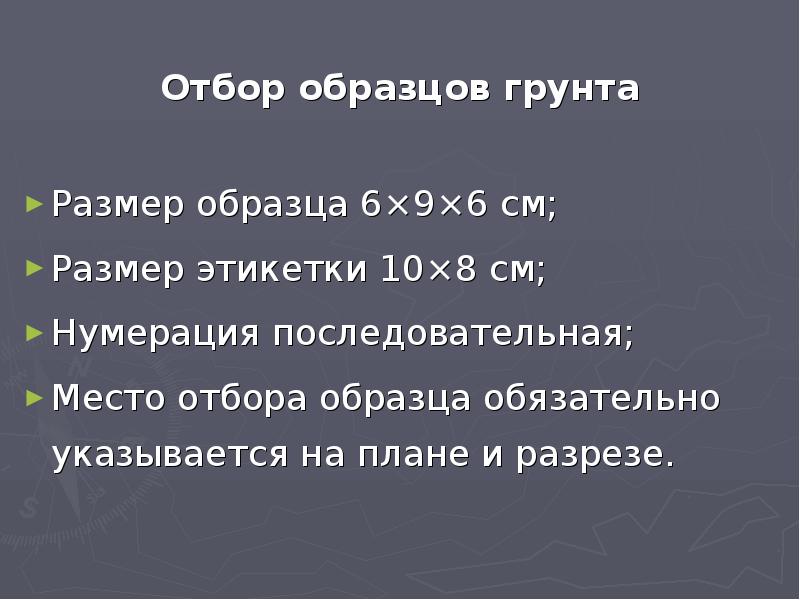 Отбор образцов