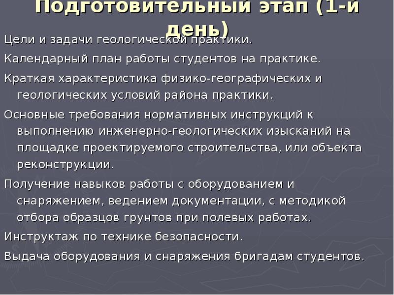 Презентация по инженерной геологии