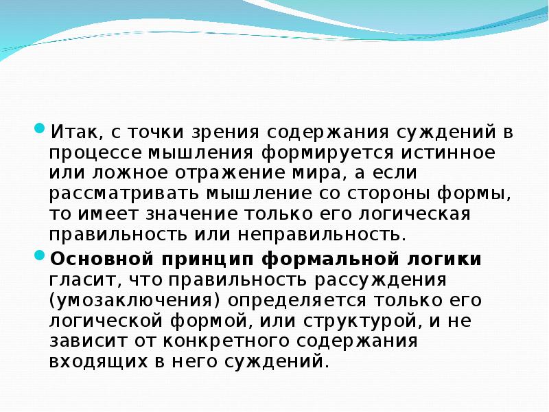 С точки зрения содержания