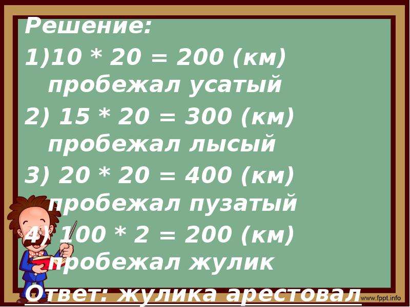 Задачи григория остера по математике для 2 класса презентация