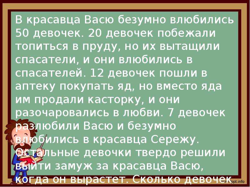 Задачи григория остера по математике для 2 класса презентация