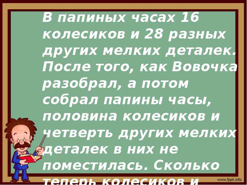 Задачи григория остера по математике для 2 класса презентация