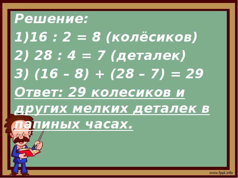 Задачи григория остера по математике для 2 класса презентация