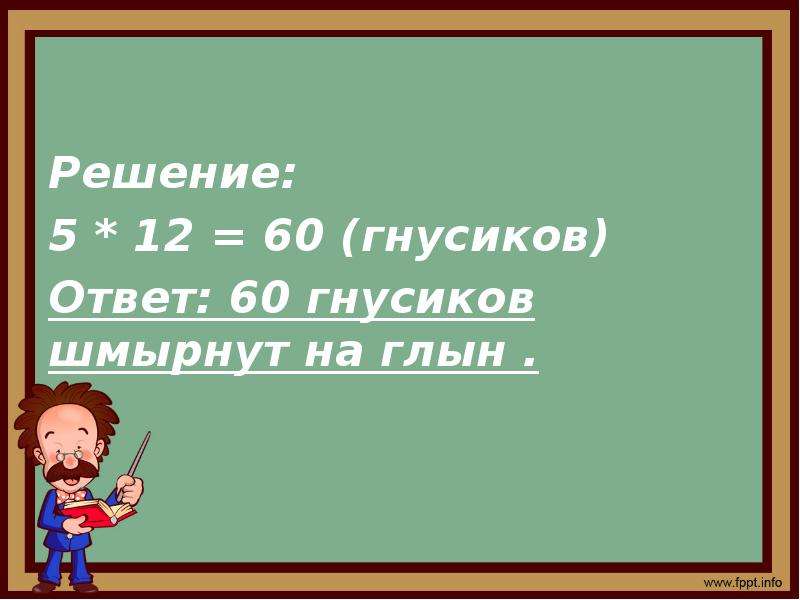 Задачи григория остера по математике для 2 класса презентация