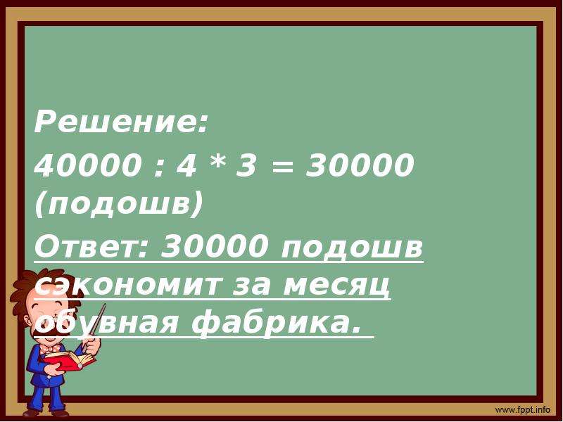 Задачи григория остера по математике для 2 класса презентация