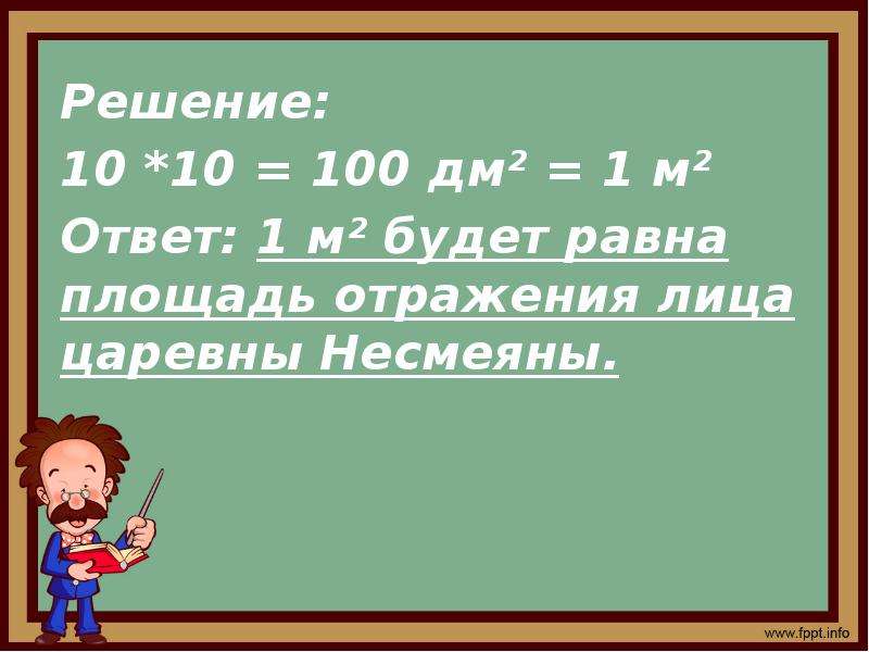 Задачи григория остера по математике для 2 класса презентация