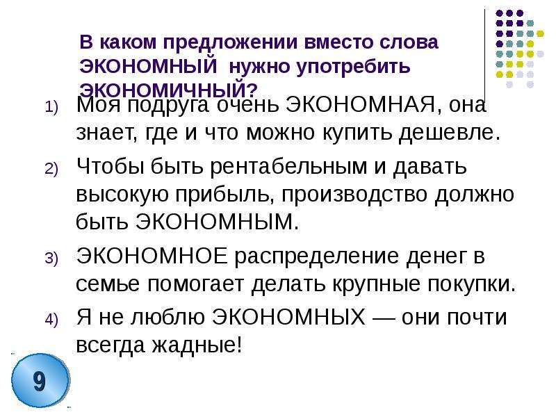 Употребление слова время. Предложение со словом образный. Какие есть нормы употребления слов?. Сопротивление сопротивляемость паронимы. Взамен предложения.